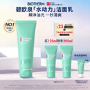 碧欧泉汪顺同款男士水动力洗面奶125ml清洁净油保湿生日礼物送男友