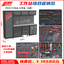 JTC台湾JTC系统柜汽修专用工具柜S1173整理柜多功能汽车维修工作站 选配节（底座可选）