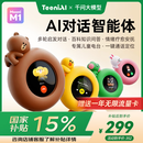 听力熊Mooni M1 儿童AI对话智能体随身早教益智启蒙AI学习机可定位可电话 Line联名款可妮兔