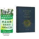 金花的秘密：中国的生命之书 解读中国道家智慧揭示中华文化深层奥秘