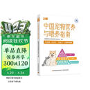 中国宠物营养与喂养指南 猫狗全生命周期营养与喂养喂养健康问题 官方权威指导 中西医结合科学喂养 居家养护营养干预天然食谱 宠物健康必备工具书 