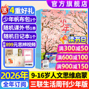 26年1-4月现货速发【官方旗舰店送好礼】少年新知杂志2026年1-12月/全年/半年订阅语文历史化学物理学科合集 三联生活周刊青少年版 9-16岁中小学原创人文思维启蒙训练认知非2025过刊K 【全