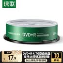 绿联DVD+R空白光盘10片装 16倍速4.7G大容量 高速碟片 电脑读取刻录存储办公文件数据视频音乐75655