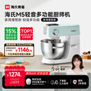 海氏（Hauswirt）M5厨师机和面机家用全自动揉面一体压面机打蛋器多功能轻音电动料理机 M5轻音多功能 5L