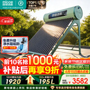 四季沐歌（MICOE）飞天系列20管195升电辅热WIFI自动上水自动加热光电两用大容量太阳能热水器