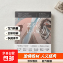 【官方正版 现货速发】艺术：让人成为人 人文学通识 第11版 加纳罗 人文学通识 哈佛大学人文艺术通识课教材 探求人文学 郭峰张萌 译 艺术：让人成为人