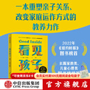 中信出版会学习的孩子 打造学习型家庭，让孩子自驱成长【家教育儿】肯 贝恩 著 看见孩子 向内生长 松弛养育 中信出版社正版图书 看见孩子