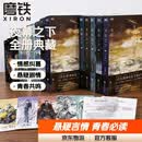 【全12册 】夜幕之下1-12自选 三九音域 原名我在精神病院学斩神 言情青春文学实体书 【全12册 】夜幕之下1-12