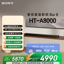索尼（SONY）HT-A8000 全景声 单独音响回音壁 360智能穹顶 4K/120Hz VRR ALLM  Soundbar 家庭影院 蓝牙