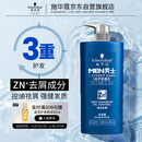 施华蔻（Schwarzkopf）男士控油去屑洗发露450ml(深层洁净 清爽控油）洗发水