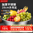 美厨（MAXCOOK）不锈钢盆洗菜盆调料盆和面盆 加大加厚味斗28cm 拌沙拉MCWA-016