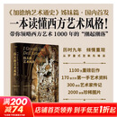 新华正版 伟大的艺术风格 伟大的艺术风格西方艺术史意大利文化西方艺术史学家世界艺术史从罗曼史艺术到当代艺术湖南美术出版社 图书