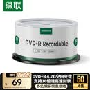 绿联DVD+R空白光盘50片装 16倍速4.7G大容量 高速碟片 电脑读取刻录存储办公文件数据视频音乐75656