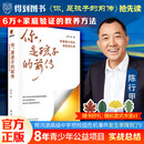 【陈行甲新书】你是孩子的前传 陈行甲限量亲签 家庭教育指南 陪孩子玩的100种游戏：用戏剧游戏培养九大能力 李希贵北京实验学校校长 家庭教育力作 罗振宇张泉灵联袂推荐 得到图书 【普通版】你是孩子的前