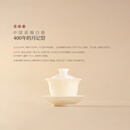 月记窑 “君子如玉”冰种玉瓷三才盖碗 130ml（盖下）