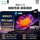 海信电视E7Q 85英寸 信芯芯片H6超频版 黑曜屏Pro XDR5200nits 3500分区 国家补贴 世界杯电视85E7Q