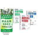 升学规划宝典系列：高中生多元升学规划+手把手教你稳就业+手把手教你报专科 峰阅教研团队全新力作！