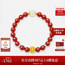 周大生黄金红玛瑙手串女足金和田玉手链马年本命年送女友生日礼物 锦绣生香手串【约0.75g】