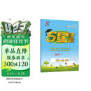 2026春新版 五星学霸六年级下册数学人教版RJ 经纶5星学霸6下课本同步作业本天天练习册