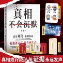 【正版】赠品齐全 真相不会沉默 刘良重磅作品法医秦明师傅
