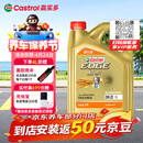 嘉实多（Castrol）极护智E版 全合成机油 润滑油 0W-20 C5 4L 汽车保养