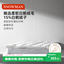 斯诺曼五星级酒店柔软羽绒床垫15%白鹅绒床垫床褥子鹅毛床垫1.5*2m 白色