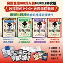【赠笔记本】妙探寻凶1-4(套装共4册) 妙探学院 成为大侦探 数独游戏的解谜游戏神作 悬疑推理 游戏书 逻辑思维 趣味烧脑 儿童读物 悬疑动脑 中信出版社