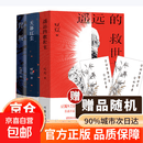 【官方正版 京东配送】遥远的救世主未删减版 原著 豆豆三部曲遥远的救世主+天幕红尘+天局+背叛豆豆未删减版 背叛小说选天道原著三部曲 全3册豆豆三部曲遥远的救世主+天幕红尘天道原著背叛 全三册遥远的救