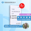 纳瓦尔宝典 The Almanack of Naval Ravikant 马斯克原理作者 Eric Jorgenson英文原版埃里克·约根森  埃隆之书+巴拉吉预言+马斯克传 纳瓦尔宝典