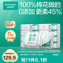 全棉时代【孙颖莎同款】100%棉一次性毛巾洗脸巾棉柔巾抽纸棉柔巾擦脸 【经典款】 100抽*9包