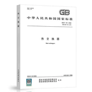 GB/T 151-2026 热交换器替代GB/T 151-2014 GB/T 151-2026 热交换器现货速发