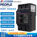 人民电器PEOPLERDM5塑壳断路器100A 125A 160A 250A 400A 3P 4P空 RDM5-1250M 1250A 3300