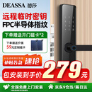 德莎指纹锁智能门锁民宿公寓密码锁入户门智能锁防盗门电子锁 T10包安装