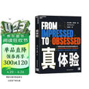 真体验 苹果/迪士尼用户体验12法则！让用户从满意到痴迷的实操指南 市场营销 企业管理 消费者行为 图书 书籍