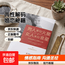 男人来自火星女人来自金星正版升级版约翰格雷两性情感婚恋心理学秘籍积极恋爱学书籍 关于爱情的书恋爱书籍 男人来自火星女人来自金星