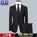 法蒙泽西服套装男士三件套商务职业正装小西装男结婚新郎上班修身外套男 黑色(西服+西裤+衬衫+大礼包) 2XL 【125-140斤】