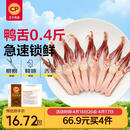 正大食品（CP）鸭舌净重0.4斤（18-20个）鸭货生鲜麻辣鸭货烧烤