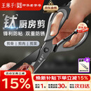 王麻子【剪刀热卖榜TOP1】厨房钛剪刀 钛金多功能厨房专用剪骨刀剪肉