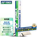 尤尼克斯（YONEX）羽毛球AS-03耐打稳定比赛训练鸭毛羽毛球（1桶12只装）