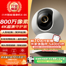 小米智能摄像机 4家用云台摄像头800万像素4K超清室内监控360度无死角带夜视手机远程婴儿宠物宝宝母婴