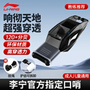 李宁（LI-NING）口哨裁判哨子军事超响体育老师篮球裁判CBA比赛教练无核海豚哨