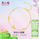 周六福（ZLF）  黄18K金手链女时尚甜美蝴蝶彩金手饰节日 16+3cm尾链 约0.9克