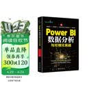 Power BI数据分析与可视化实战