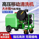 带水箱汽油洗车机柴油机物业商用强力洗地高压水枪疏通管道机消毒 600斤水箱/350公斤水压/汽油电启动 优质物业洗地洗车/10米高压防爆钢丝管