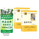 儒林外史 简爱（全2册）升级版 适用新版人教教材配套阅读 名师推荐考点精炼 初中九年级下册必读课外阅读书经典文学名著指定读物 无障碍阅读青少年文学