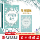 包邮 芳疗实证全书 芳香疗法 中信出版社图书