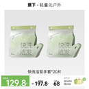 蕉下快洗洁发手套干洗头发免洗头去油蓬松干发旅行便携免洗20片装