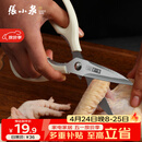 张小泉流线几何·岚影家用不锈钢厨房剪刀(白色) J200012