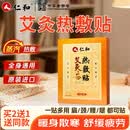 仁和艾灸热敷贴暖贴艾草热敷包暖宫宝宝贴肩颈腰椎膝盖持久发热贴5贴