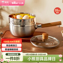 小熊（Bear）雪平锅 304不锈钢汤锅小奶锅20cm+蒸笼 泡面锅辅食锅无涂层